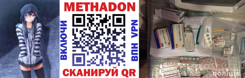Метадон кристалл  Дмитровск 
